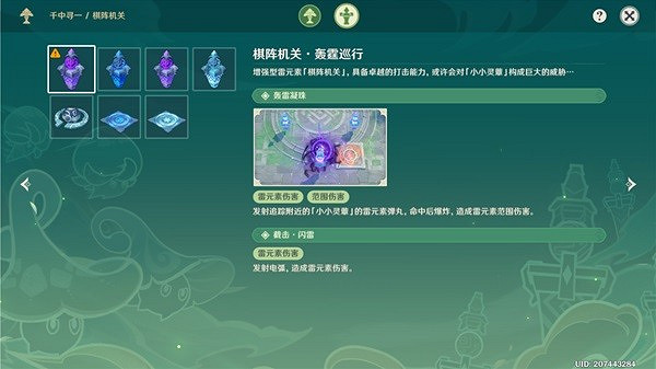 《原神》靈蕈棋陣第五天活動怎麽打?靈蕈棋陣第五天打法分享 《原神》靈蕈棋陣第五天活動怎麽打?靈蕈棋陣第五天打法分享