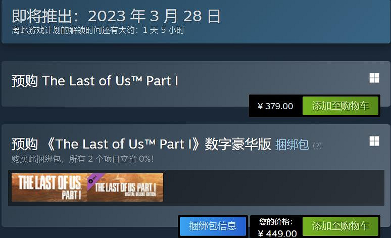 PC版《最後生還者》已開放預載 明晚10點正式解鎖