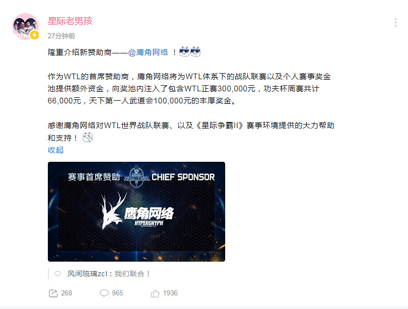 鷹角網路成為《星際爭霸2》WTL賽事首席贊助商！