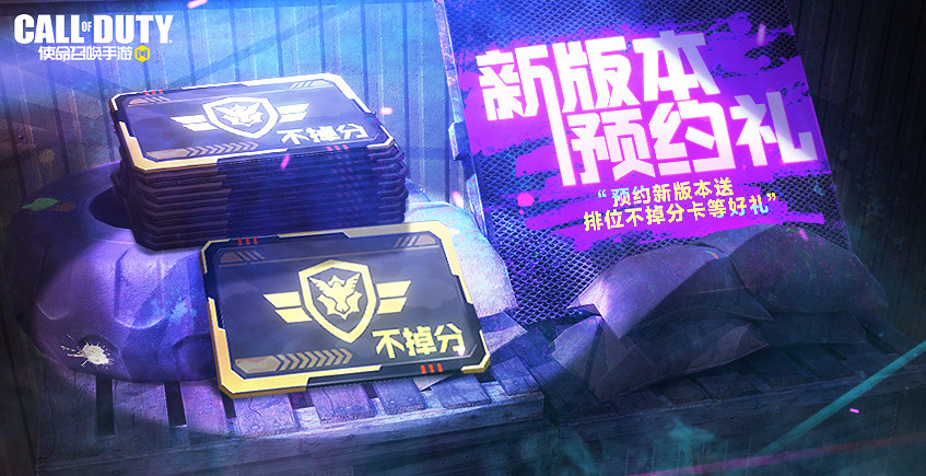 《決勝時刻：Mobile》3月24日活動匯總 新版本預約即將開啟