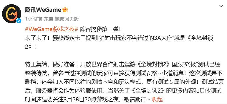 騰訊中國伺服器《全境封鎖2》即將開啟不刪檔“終極”測試