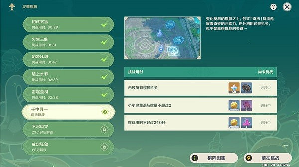 《原神》靈蕈棋陣第五天活動怎麽打?靈蕈棋陣第五天打法分享 《原神》靈蕈棋陣第五天活動怎麽打?靈蕈棋陣第五天打法分享