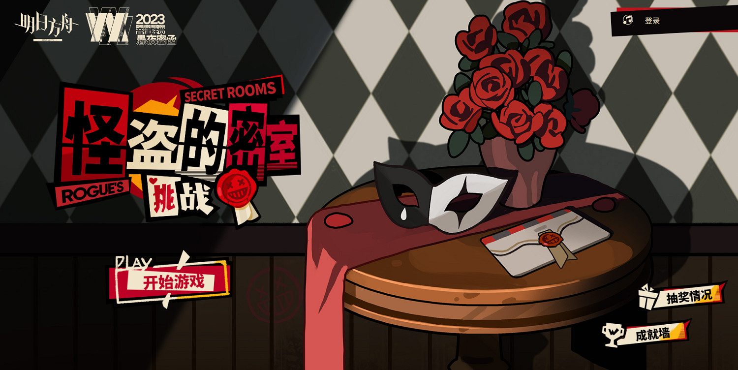 《明日方舟》怪盜的密室挑戰活動地址 2023音律聯覺網頁活動介紹 《明日方舟》怪盜的密室挑戰活動地址 2023音律聯覺網頁活動介紹