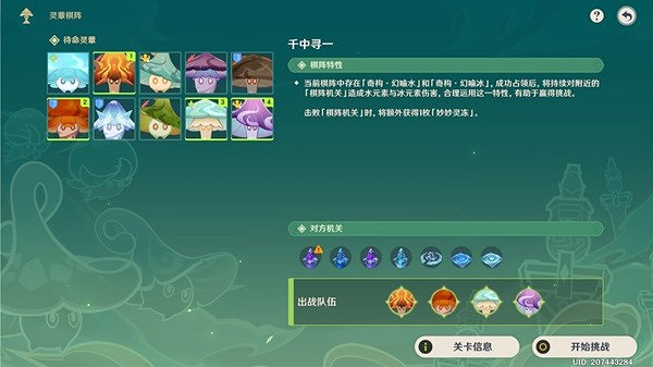 《原神》靈蕈棋陣第五天活動怎麽打?靈蕈棋陣第五天打法分享 《原神》靈蕈棋陣第五天活動怎麽打?靈蕈棋陣第五天打法分享