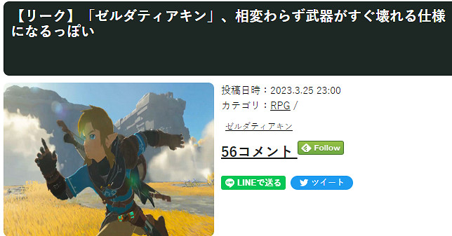 《塞爾達傳說：王國之淚》新情報！武器可修理定製