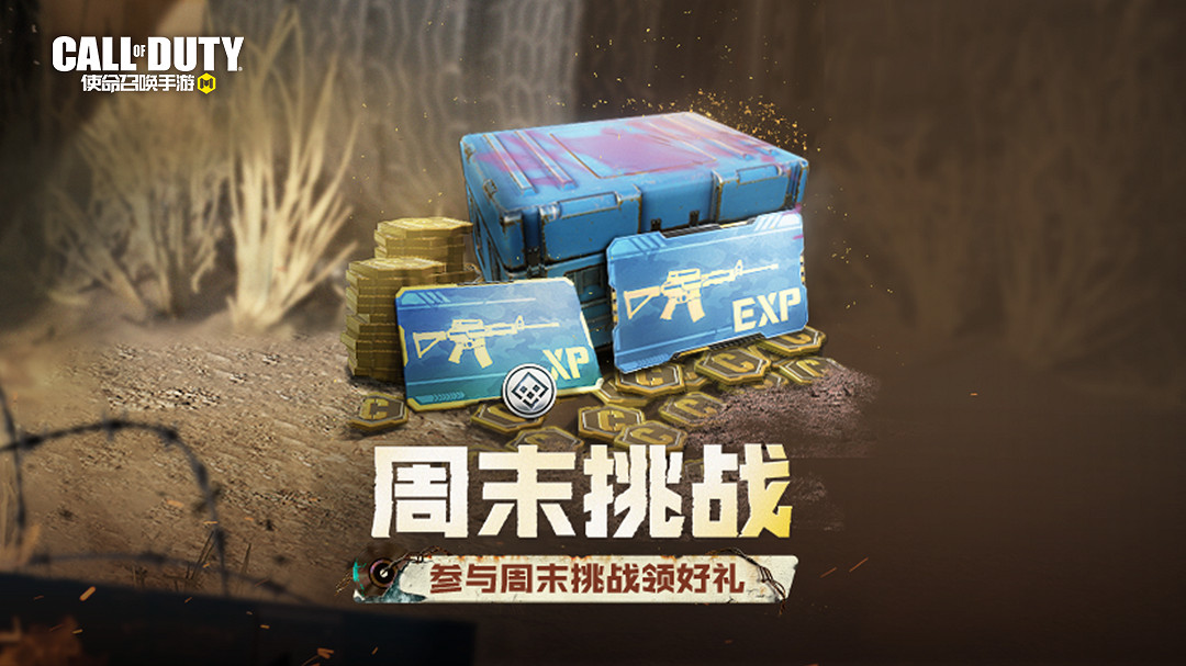 《決勝時刻：Mobile》3月24日活動匯總 新版本預約即將開啟
