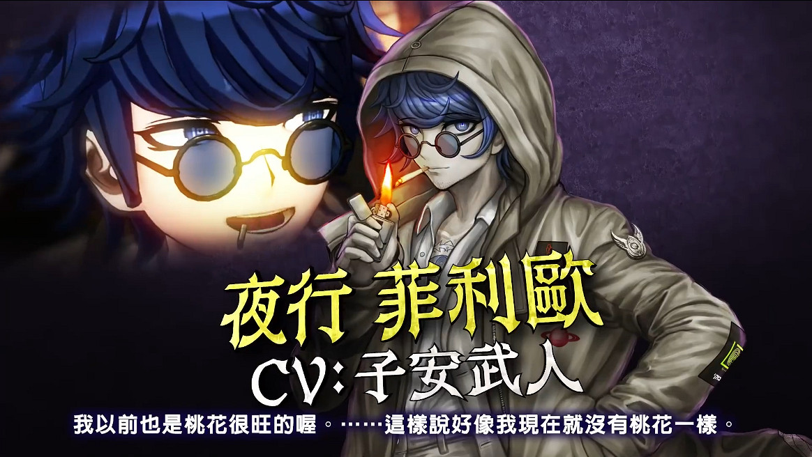 《超偵探事件簿霧雨謎宮》 新角色PV 世界偵探機構篇