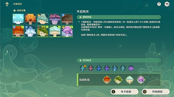 《原神》不忍風災關卡怎麽完成?靈蕈棋陣第六天活動玩法 《原神》不忍風災關卡怎麽完成?靈蕈棋陣第六天活動玩法