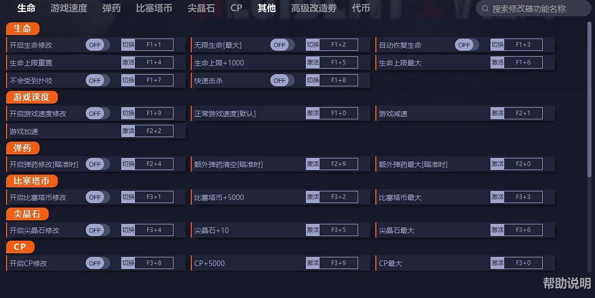 《生化4:重製版》一修大師三十三項修改器 v1.0發布 《生化4:重製版》一修大師三十三項修改器 v1.0發布