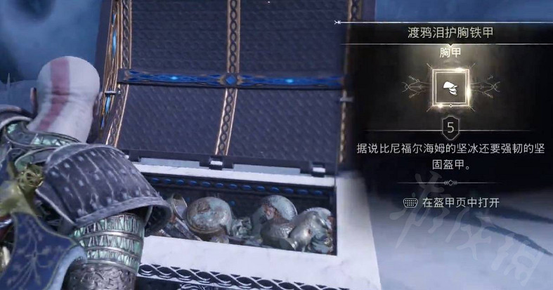 《戰神5》渡鴉6個寶箱有哪些獎勵?渡鴉6個寶箱獎勵一覽 《戰神5》渡鴉6個寶箱有哪些獎勵?渡鴉6個寶箱獎勵一覽