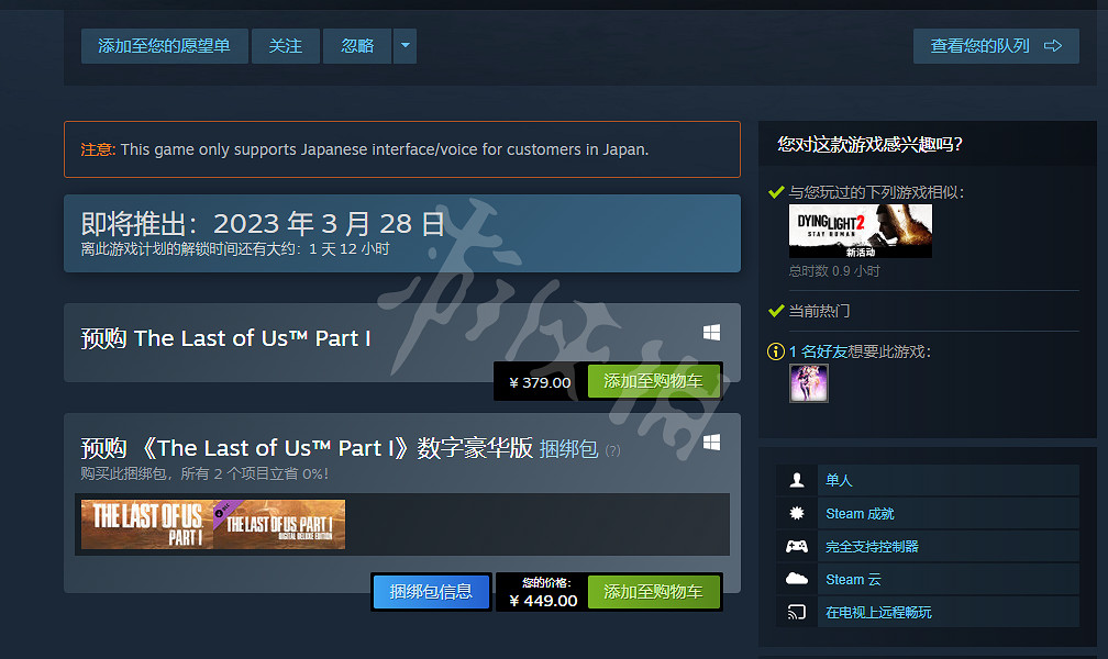 《最後生還者重製版》Steam價格多少?Steam價格一覽 《最後生還者重製版》Steam價格多少?Steam價格一覽