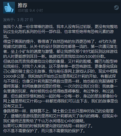 好評如潮！《惡靈古堡4：重製版》好評率已漲至97%！