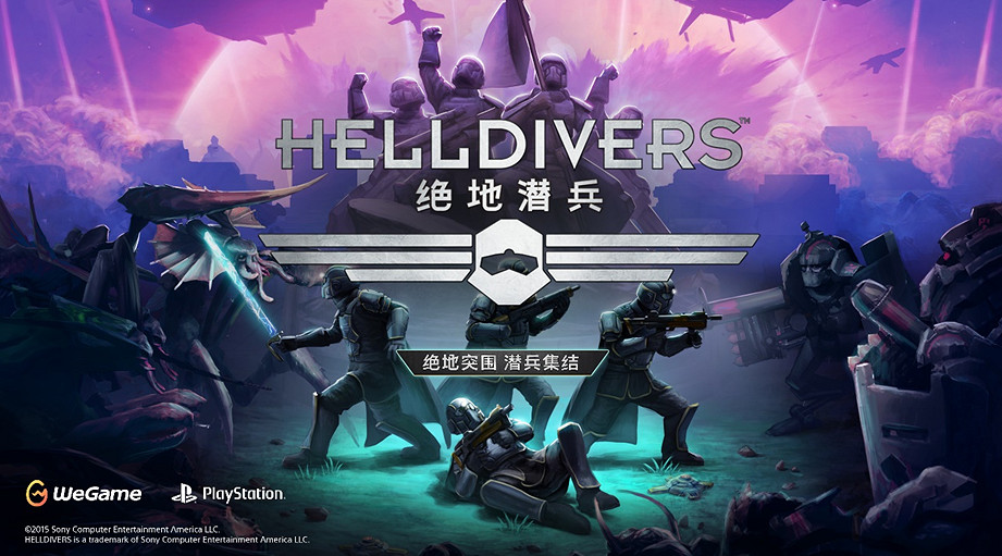 雙人合作式射擊遊戲《絕地潛兵》預計4月28日上線! 雙人合作式射擊遊戲《絕地潛兵》預計4月28日上線!