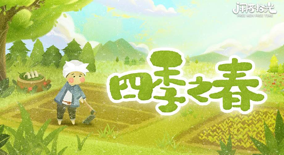 尋物解謎遊戲《四季之春》：將於4月19日正式上線！