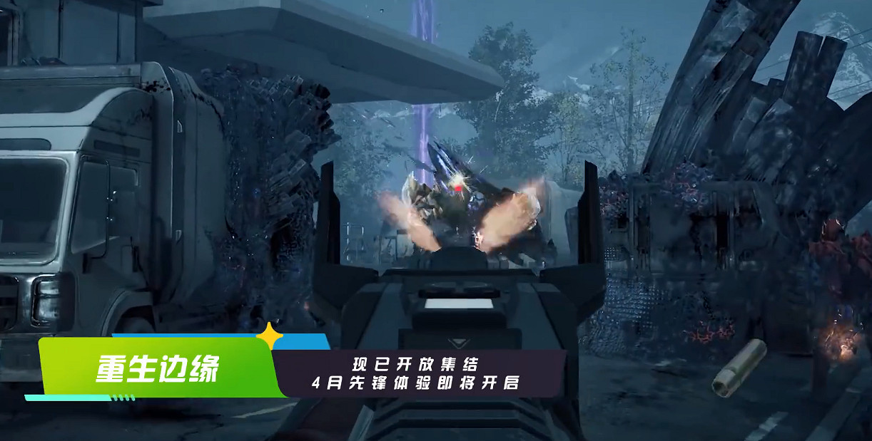 《重生邊緣》開放預約！4月20日新生測試限量開啟！
