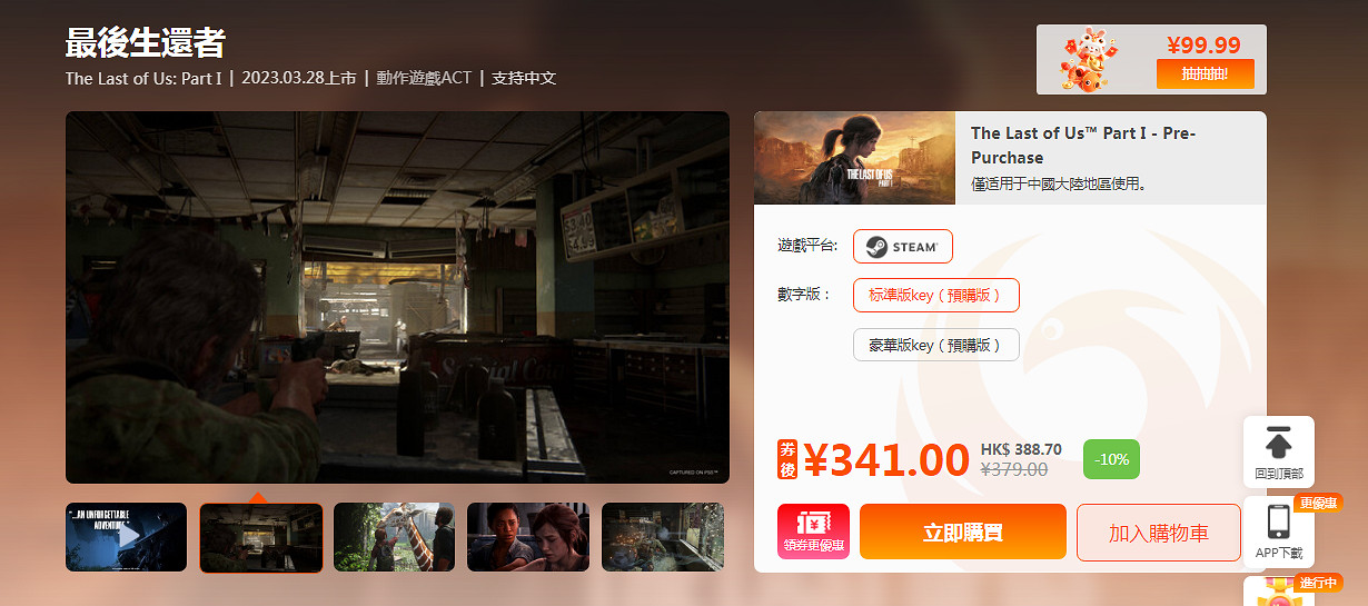 鳳凰商城新遊特惠：《最後生還者》Steam版今日上市