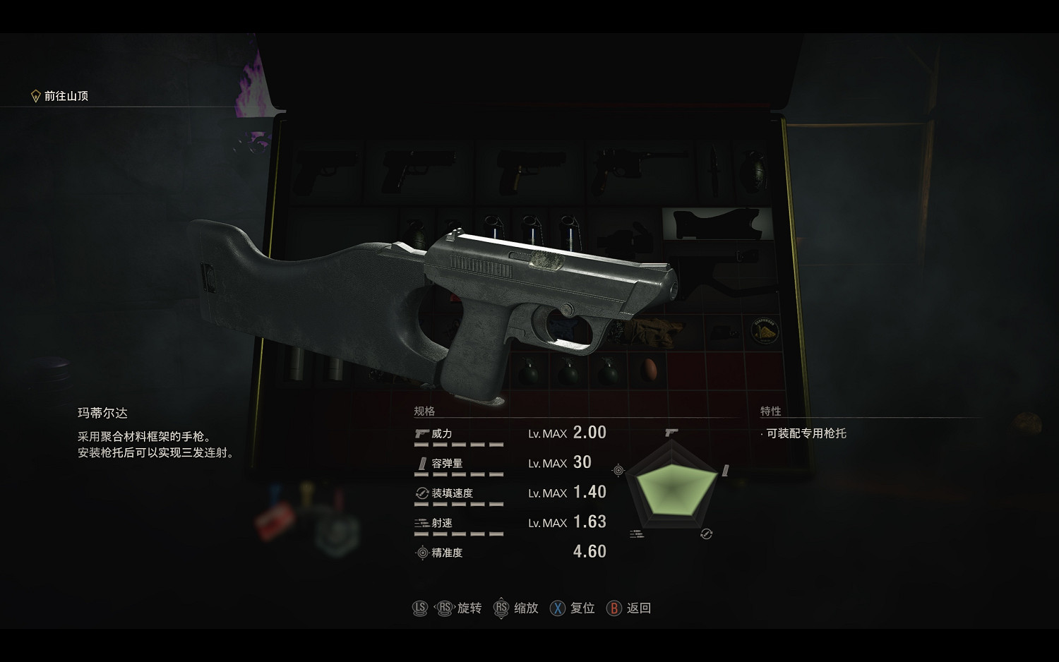 《惡靈古堡4重製版》常規武器滿改資料圖鑒 武器滿改效果如何？