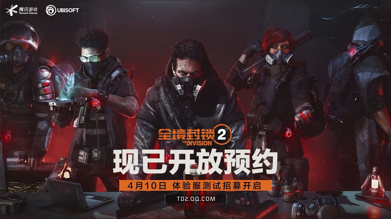 《全境封鎖2》中國伺服器開啟預約 4月10日正式開啟體驗服！