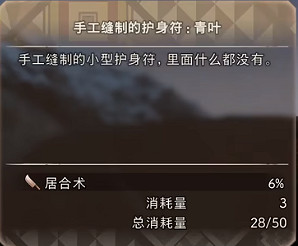《狂野之心》青葉護符怎麽獲得？野太刀專屬護符獲取方法