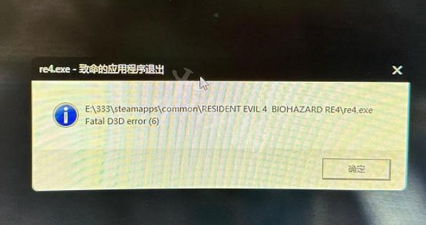 《惡靈古堡4重製版》致命的應用程式退出怎麽辦?致命的應用程式退出解決方法 《惡靈古堡4重製版》致命的應用程式退出怎麽辦?致命的應用程式退出解決方法