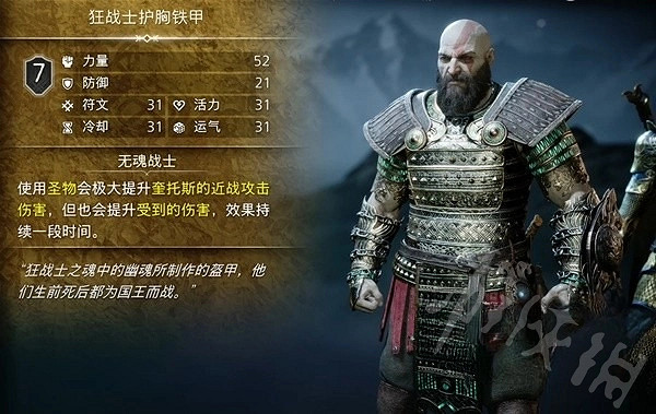 《戰神5》奎托斯套裝分享 奎托斯有哪些套裝? 《戰神5》奎托斯套裝分享 奎托斯有哪些套裝?