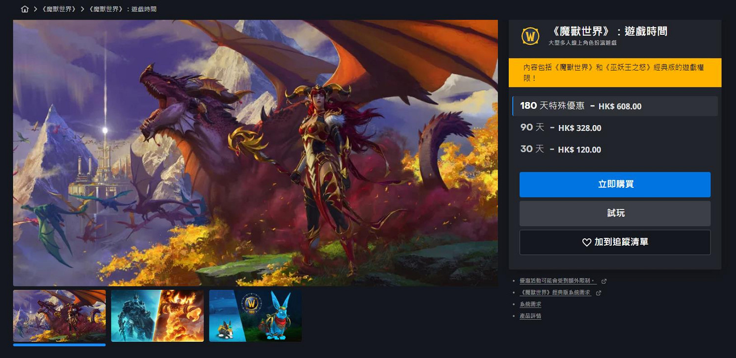 暴雪戰網亞服更新支援港幣支付 上線微信,支付寶支付