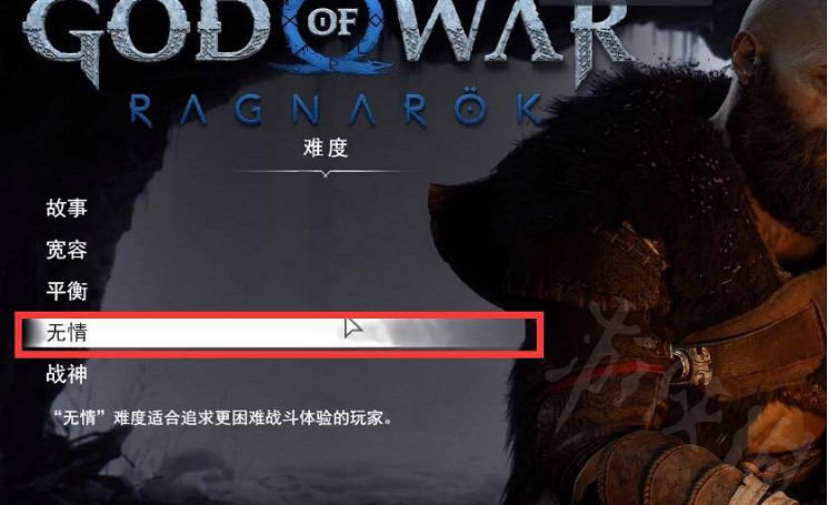 《戰神5》各難度有何區別?各難度區別一覽 《戰神5》各難度有何區別?各難度區別一覽