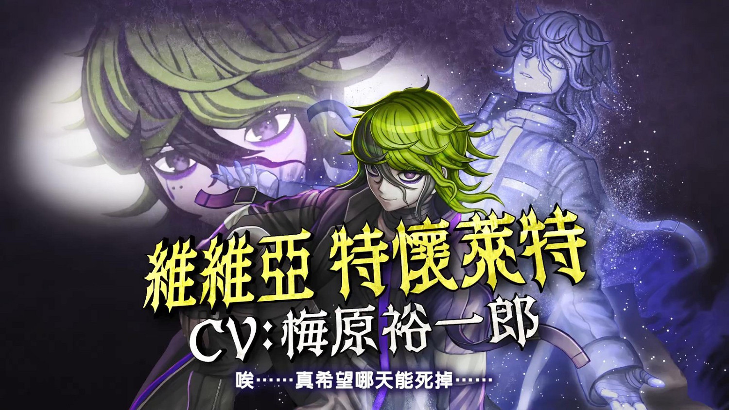 《超偵探事件簿 霧雨謎宮》新預告影片 世界偵探機構介紹