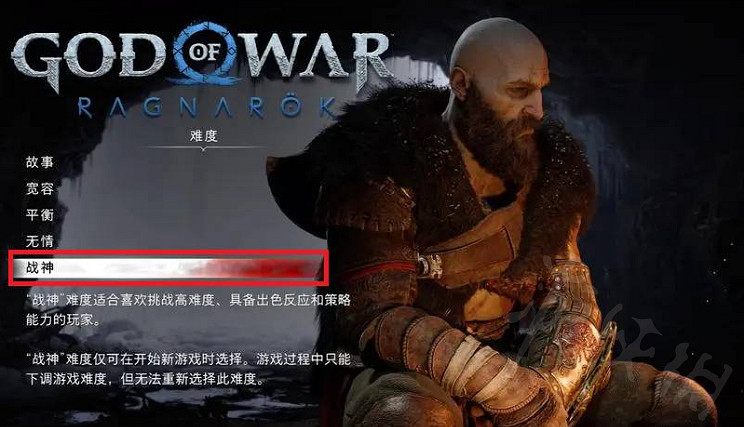 《戰神5》各難度有何區別?各難度區別一覽 《戰神5》各難度有何區別?各難度區別一覽