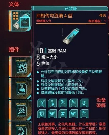 《電馭叛客2077》駭客流怎麽玩？駭客流玩法一覽