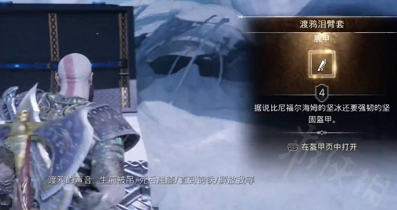 《戰神5》渡鴉6個寶箱有哪些獎勵?渡鴉6個寶箱獎勵一覽 《戰神5》渡鴉6個寶箱有哪些獎勵?渡鴉6個寶箱獎勵一覽