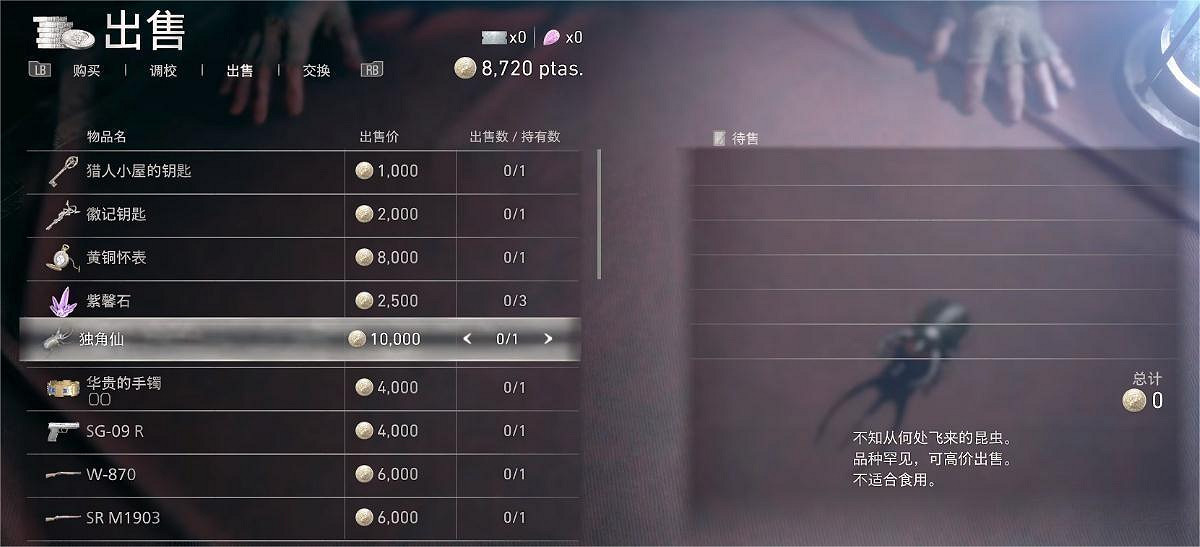 《惡靈古堡4重製版》隱藏收集品獨角仙怎麽獲得?隱藏收集品獨角仙位置介紹 《惡靈古堡4重製版》隱藏收集品獨角仙怎麽獲得?隱藏收集品獨角仙位置介紹