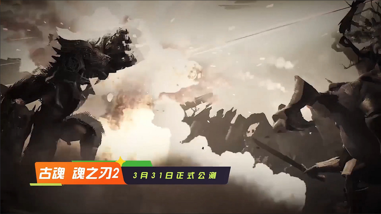 3D硬核動作ARPG《古魂 魂之刃2》3月31日開啟公測 3D硬核動作ARPG《古魂 魂之刃2》3月31日開啟公測