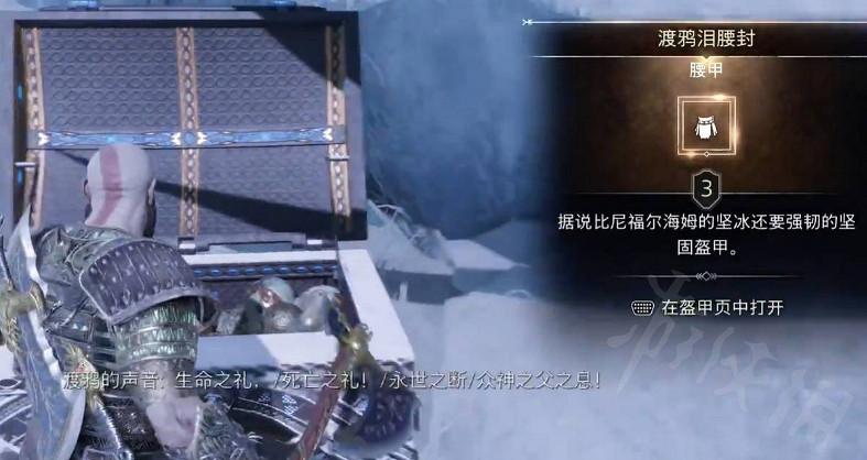 《戰神5》渡鴉6個寶箱有哪些獎勵?渡鴉6個寶箱獎勵一覽 《戰神5》渡鴉6個寶箱有哪些獎勵?渡鴉6個寶箱獎勵一覽