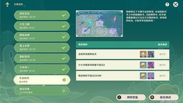 《原神》不忍風災關卡怎麽完成?靈蕈棋陣第六天活動玩法 《原神》不忍風災關卡怎麽完成?靈蕈棋陣第六天活動玩法