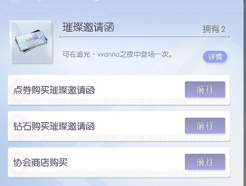 《以閃亮之名》璀璨邀請函怎麽獲得 璀璨邀請函獲得方式介紹