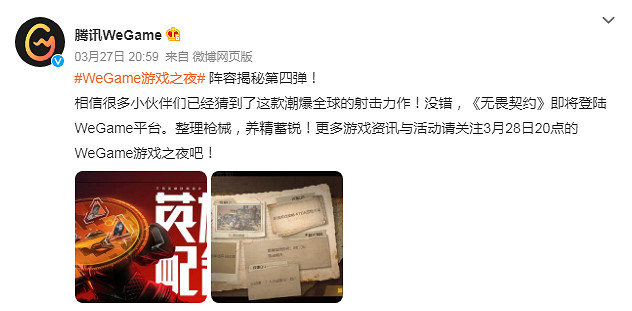 《不屈不撓契約》將登陸Wegame平台 更多消息今晚8點發布