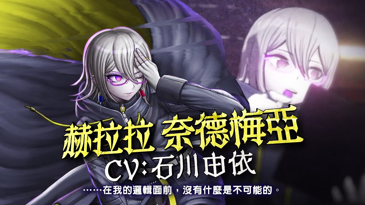 《超偵探事件簿霧雨謎宮》 新角色PV 世界偵探機構篇