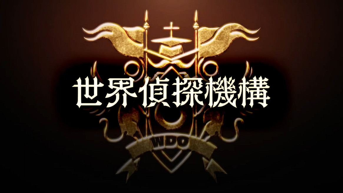 《超偵探事件簿霧雨謎宮》 新角色PV 世界偵探機構篇