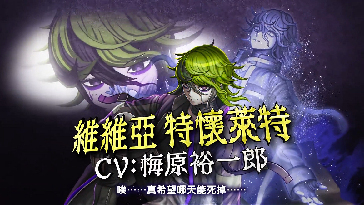 《超偵探事件簿霧雨謎宮》 新角色PV 世界偵探機構篇