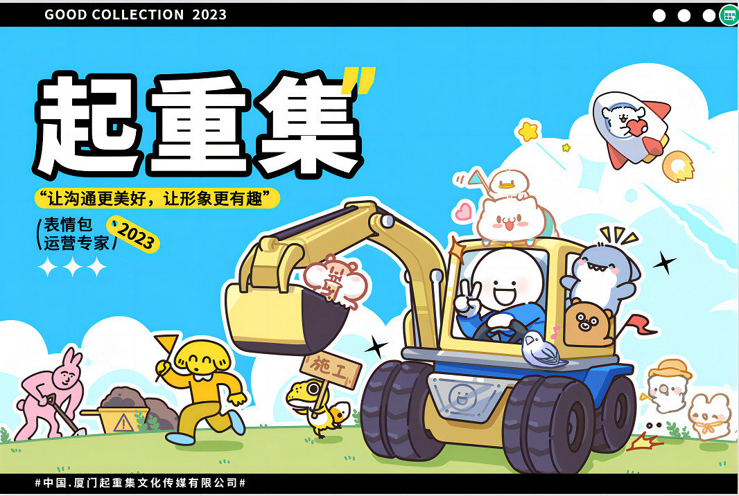 "廈門起重集"攜小藍、線條小狗IP 閃亮登場CJ IP展區