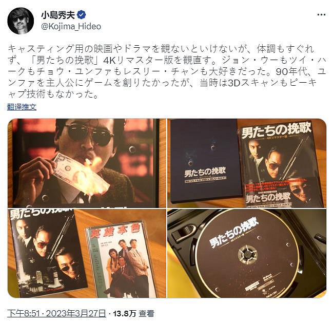 小島重溫《英雄本色》:曾想以周潤發為主角製作遊戲! 小島重溫《英雄本色》:曾想以周潤發為主角製作遊戲!