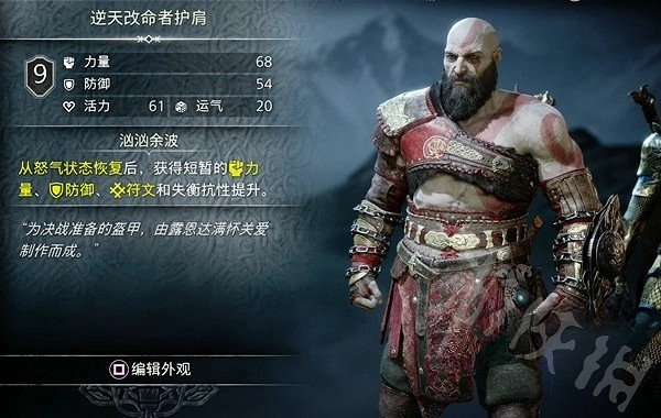 《戰神5》奎托斯套裝分享 奎托斯有哪些套裝? 《戰神5》奎托斯套裝分享 奎托斯有哪些套裝?