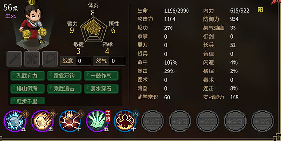 《大俠立誌傳》隊友特性一覽  隊友有什麽特性？