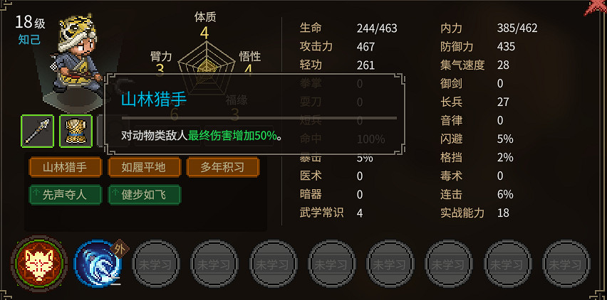 《大俠立誌傳》無名小村NPC天賦評價 無名村NPC天賦怎麽樣？