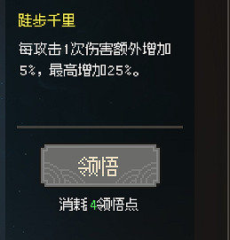 《大俠立誌傳》一周目武道選什麽？一周目武道選擇推薦