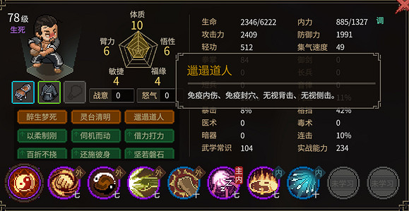 《大俠立誌傳》道玄宗隊友特性分享  隊友有什麽特性？