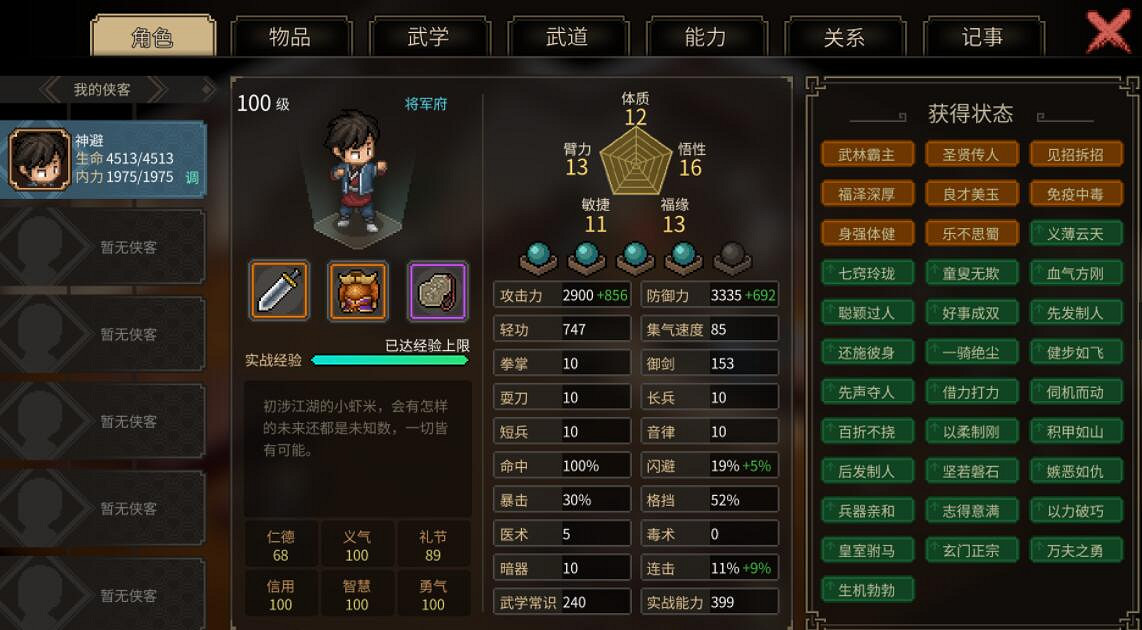 《大俠立誌傳》風系武道加點心得 風系武道怎麽加點? 《大俠立誌傳》風系武道加點心得 風系武道怎麽加點?