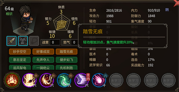 《大俠立誌傳》隊友特性一覽  隊友有什麽特性？