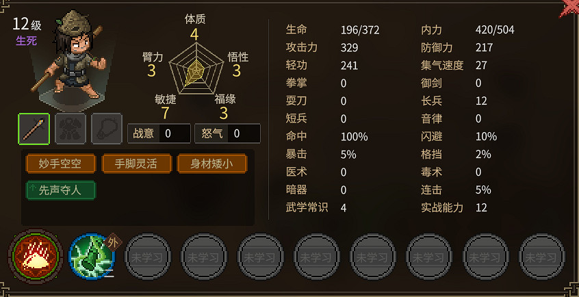 《大俠立誌傳》無名小村NPC天賦評價 無名村NPC天賦怎麽樣？